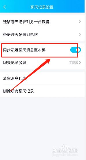 怎样恢复QQ聊天记录