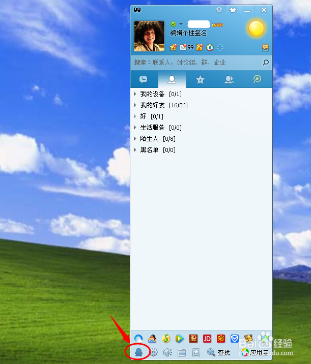 怎么样查看自己QQ好友的最后登录时间