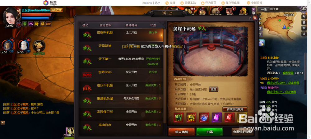 《秦时明月》中如何快速挣经验