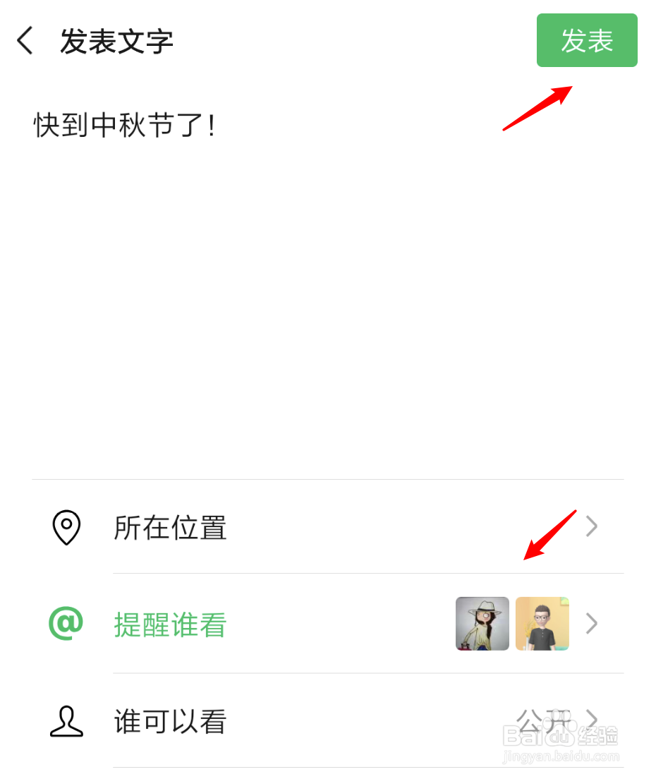 微信朋友圈怎么@别人