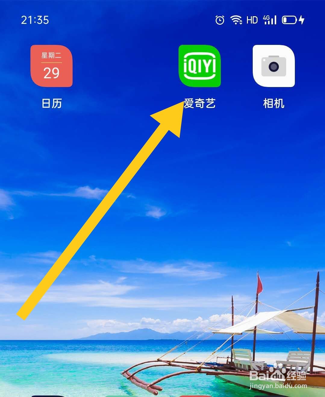 爱奇艺如何设置桌面快捷方式?