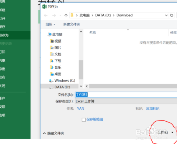 excel工作表加密怎么设置