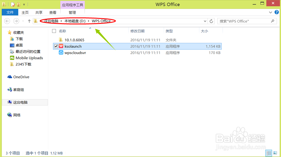 教你如何屏蔽wps弹窗广告