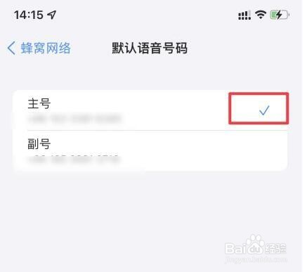苹果双卡双待手机怎么设置一卡打电话另一卡不用