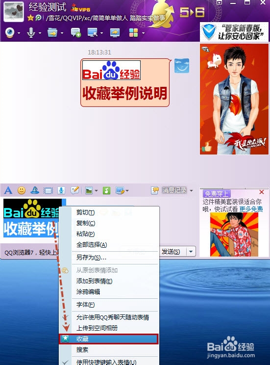 QQ如何将重要的内容快速收藏起来