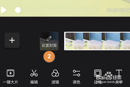 美图秀秀APP怎么给视频更换封面？