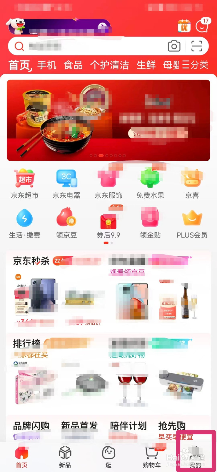 京东如何开启图片文字识别功能