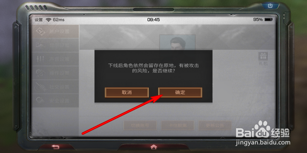 明日之后如何切换账号