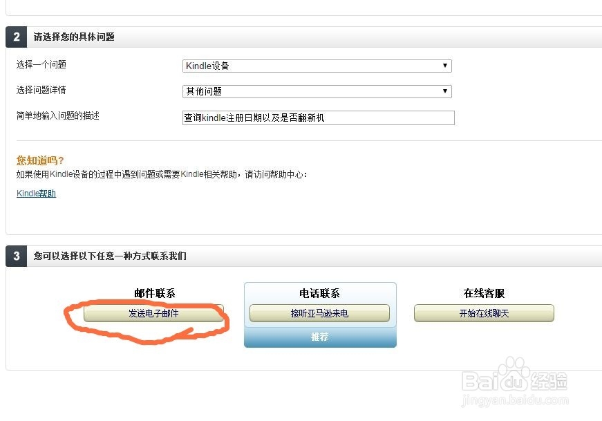 查询kindle出厂注册日期以及是否正品或翻新品