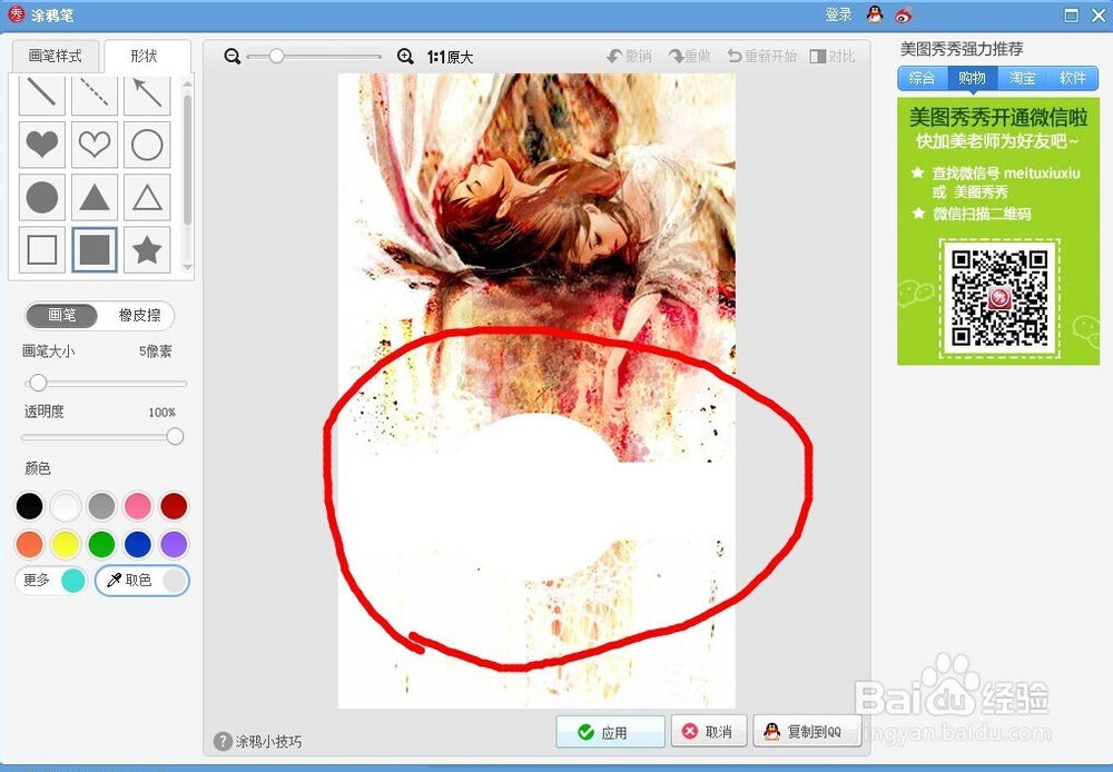 美图秀秀做精美封面全程图文教程