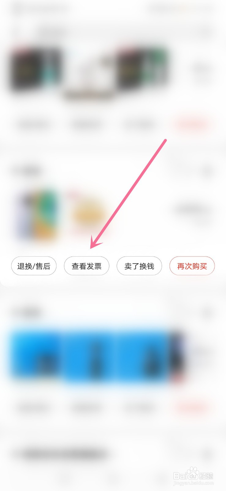 京东电子发票在哪查看