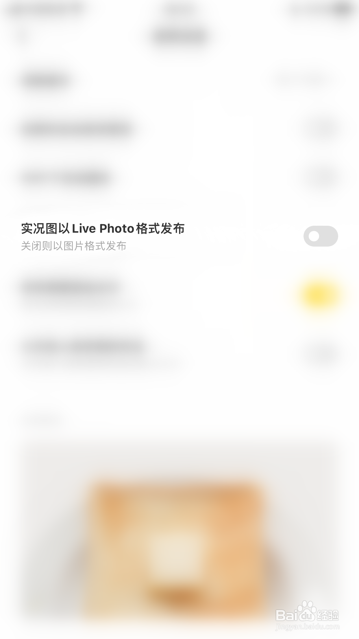 怎么停用黄油相机实况图以Live Photo格式发布