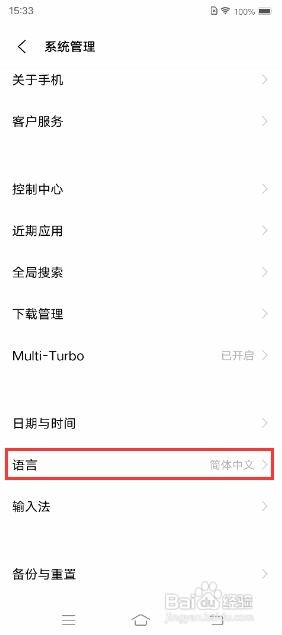 iQOO Neo5如何更换手机语言