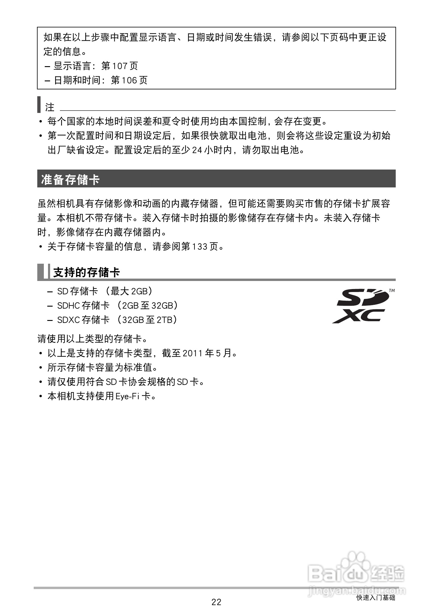 卡西欧 EX-ZS100数码相机说明书:[3]