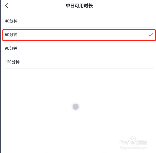 怎样限制每天刷抖音的时长