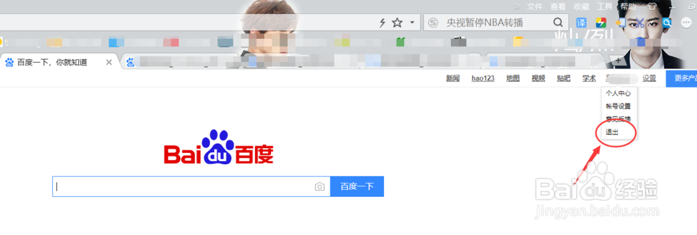 怎样取消百度账号自动登录