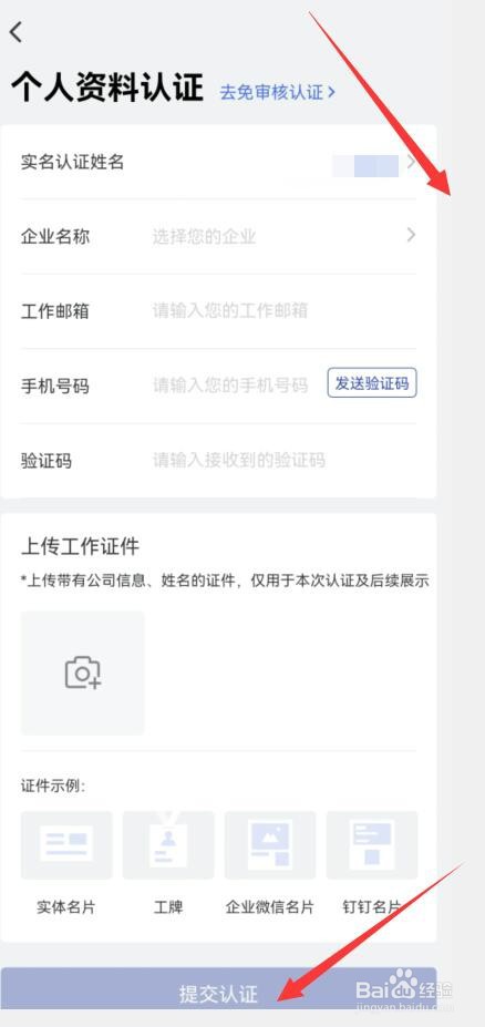 如何在艺龙旅行APP中进行个人资料认证？