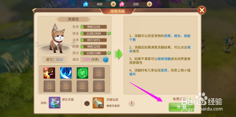 风色世界如何给宠物洗髓