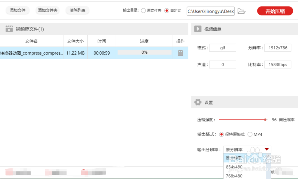 如何压缩gif动图