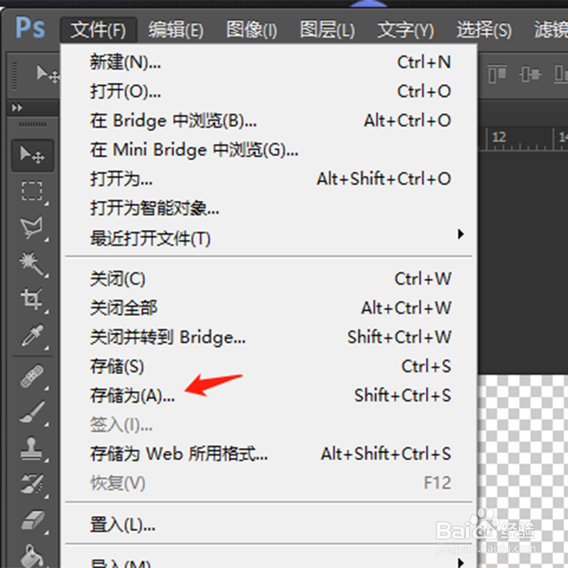 ps怎么保存透明图