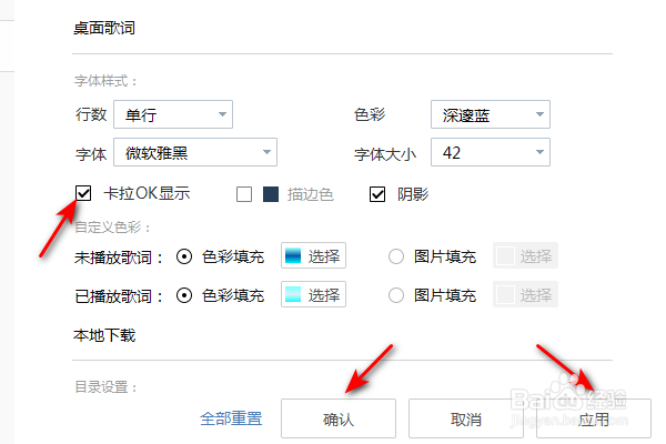 酷我音乐怎么关闭桌面歌词卡拉OK显示