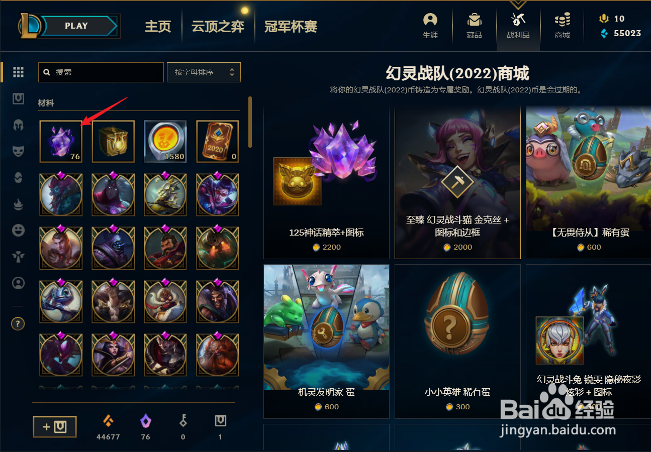 英雄联盟神话精粹商城怎么打开