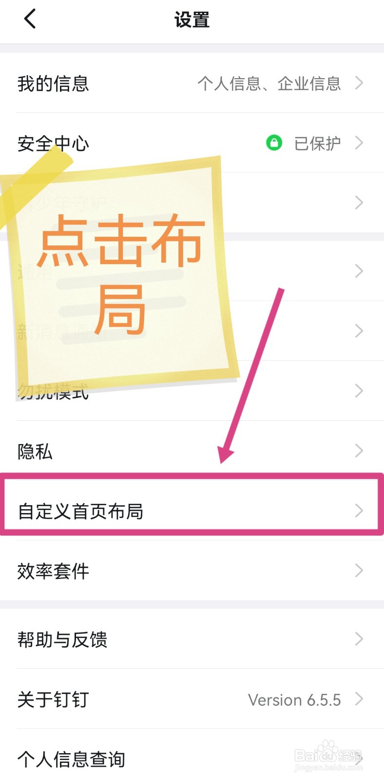 开启钉钉专注模式