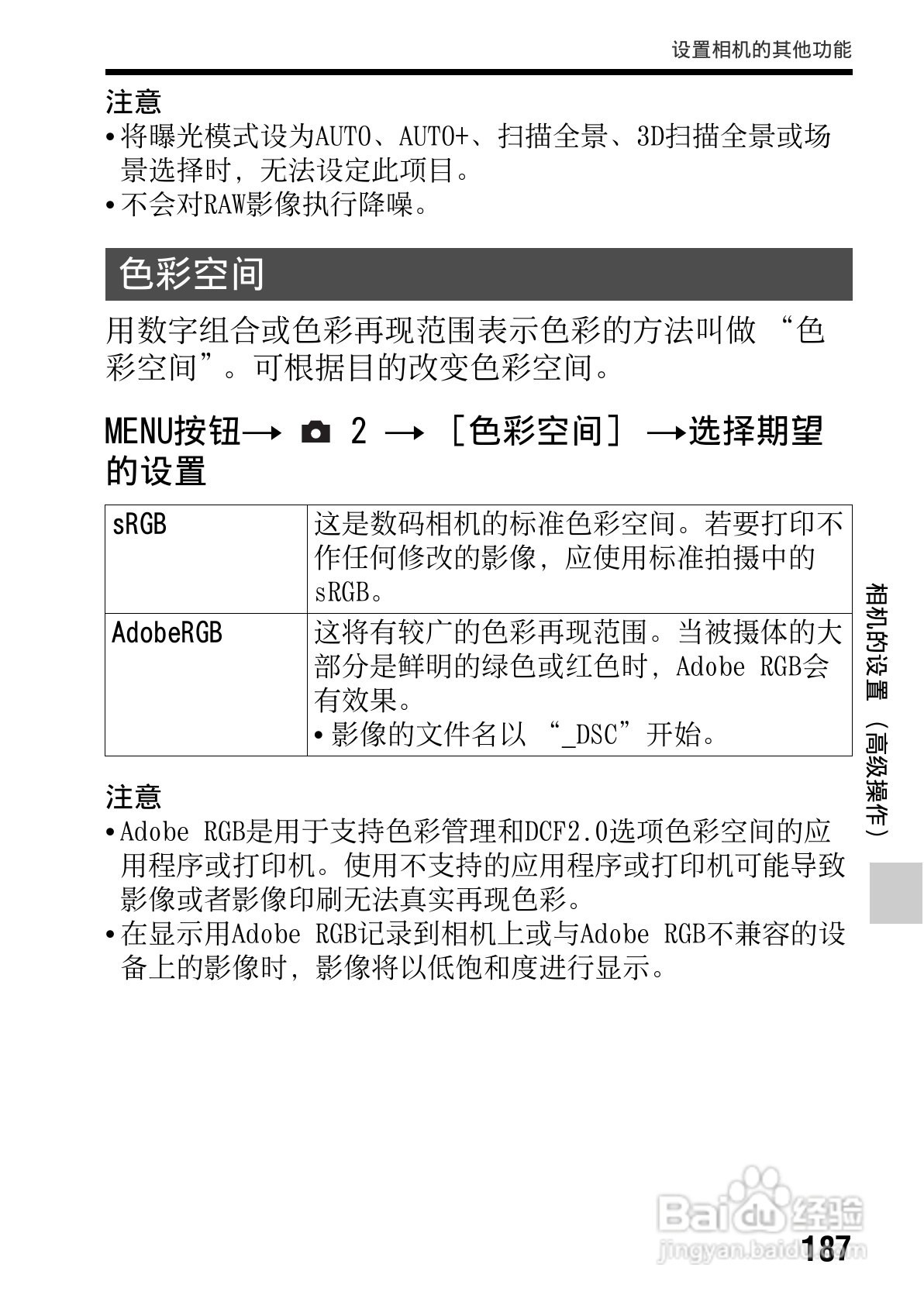 SONY索尼SLT-A77V数码相机说明书:[19]