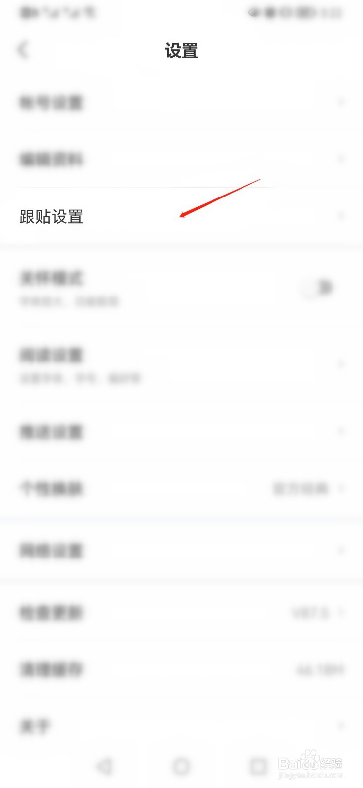 网易新闻APP如何开启匿名跟贴