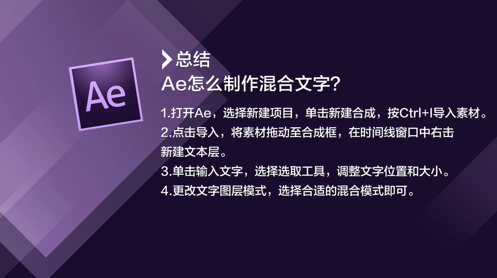 Ae怎么制作混合文字？