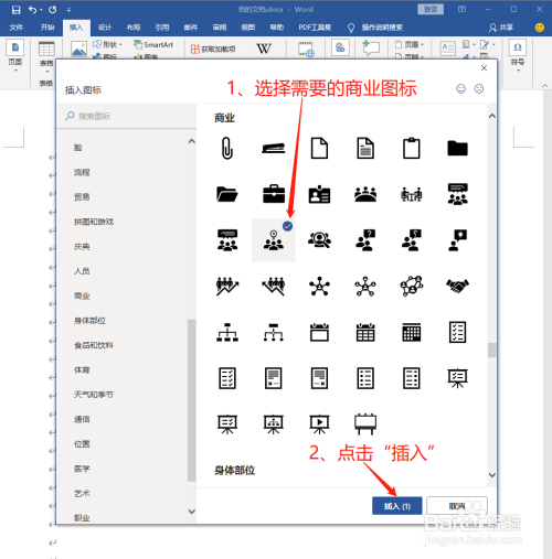 word中如何插入商业图标