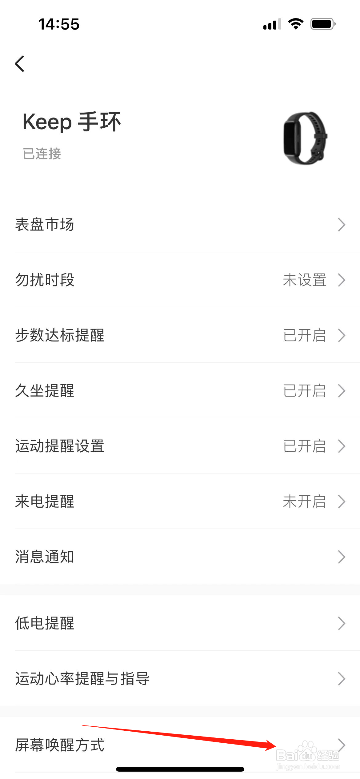 keep手环如何关闭抬手亮屏功能