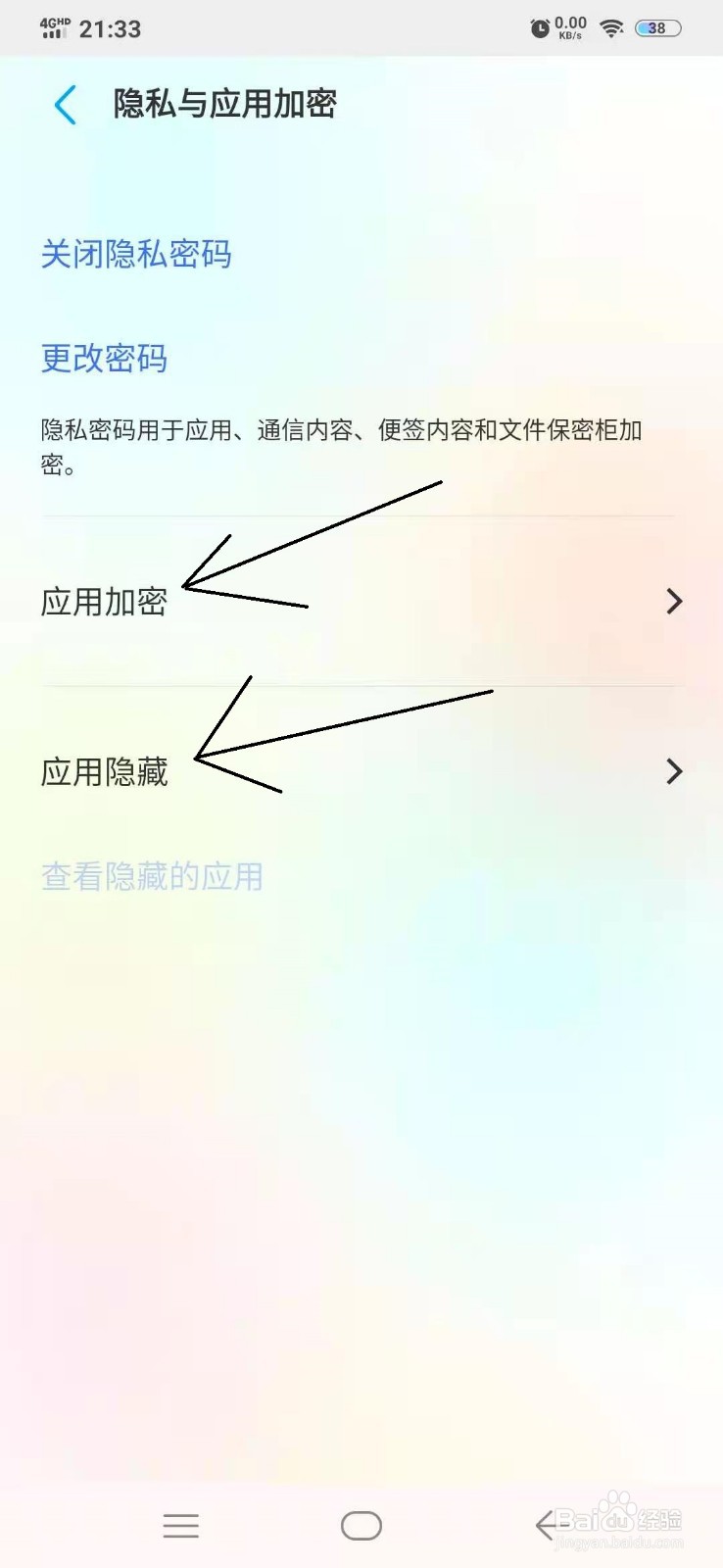 如何在vivoIqooPro手机上隐藏手机软件和加密