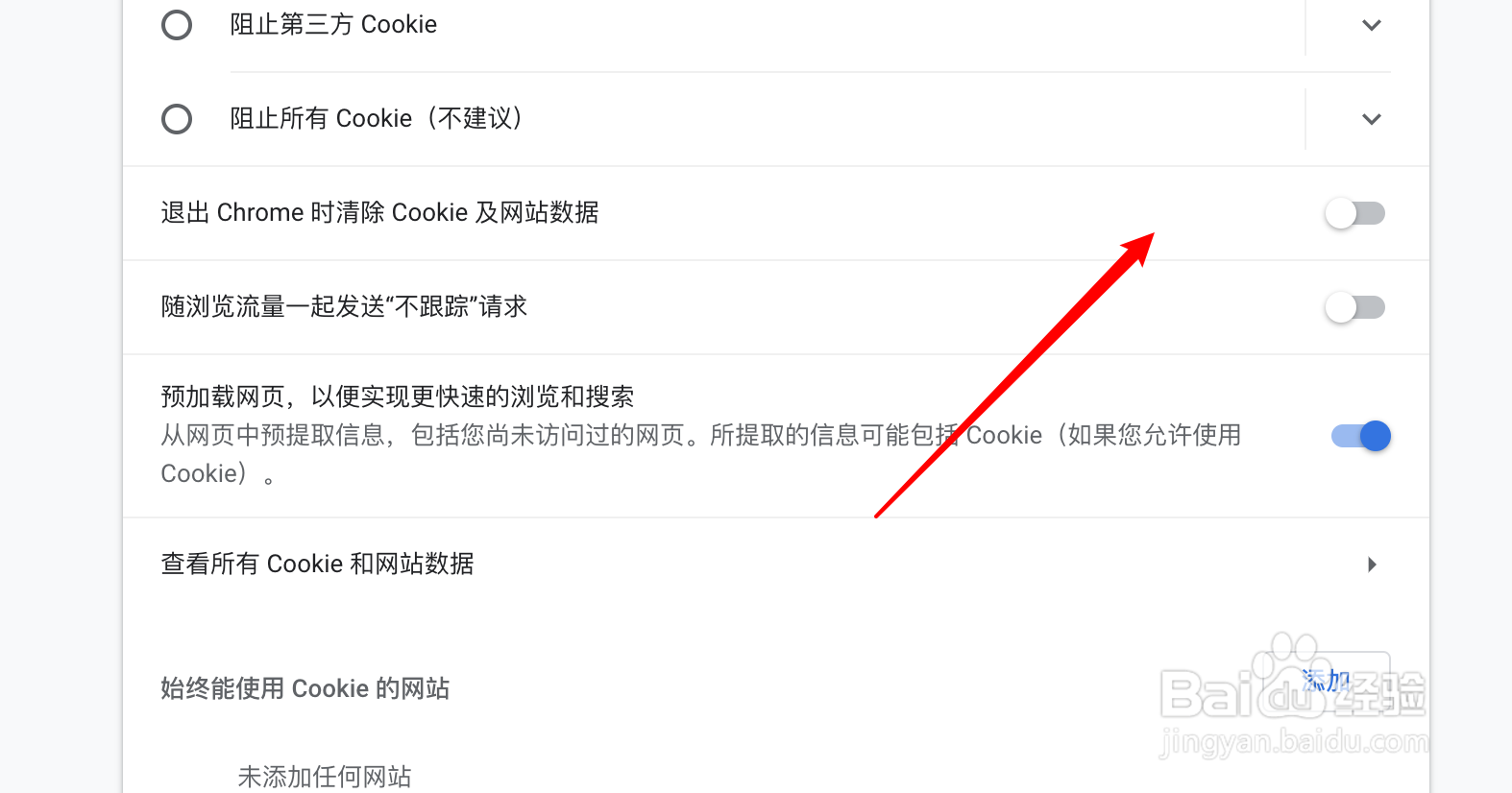 mac chrome怎么设置退出时清除cookie和网站数据