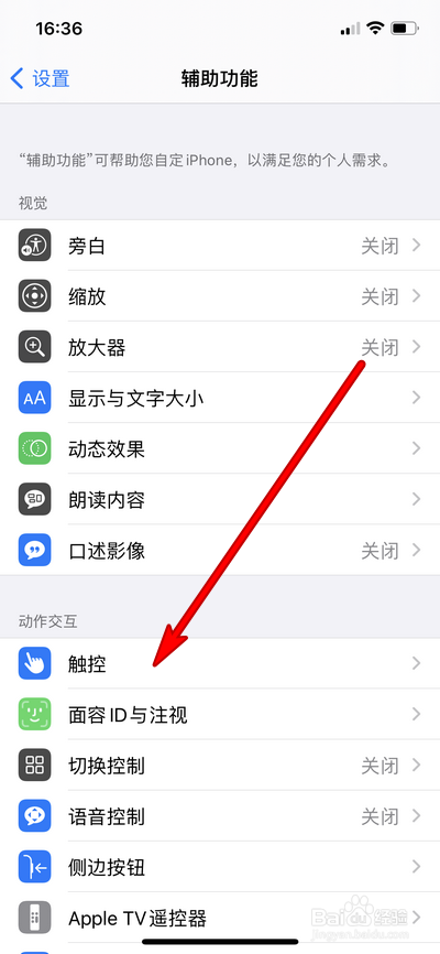 iphone12触控调节在哪设置