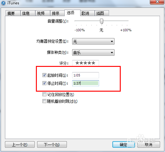 itunes11.1如何制作铃声