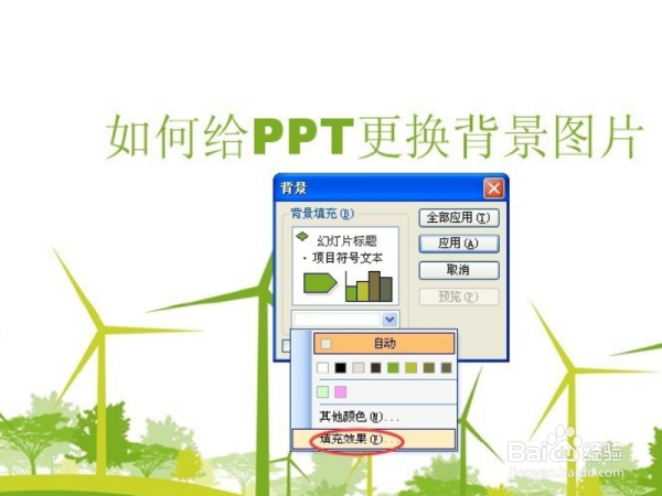 PPT更改背景图片操作方法