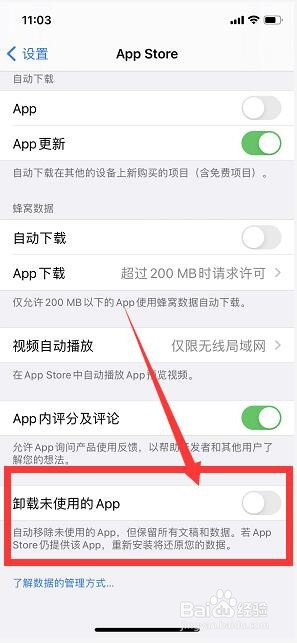 App Store怎么开启自动卸载未使用的APP