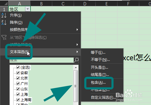 Excel怎么筛选出自己想要的内容