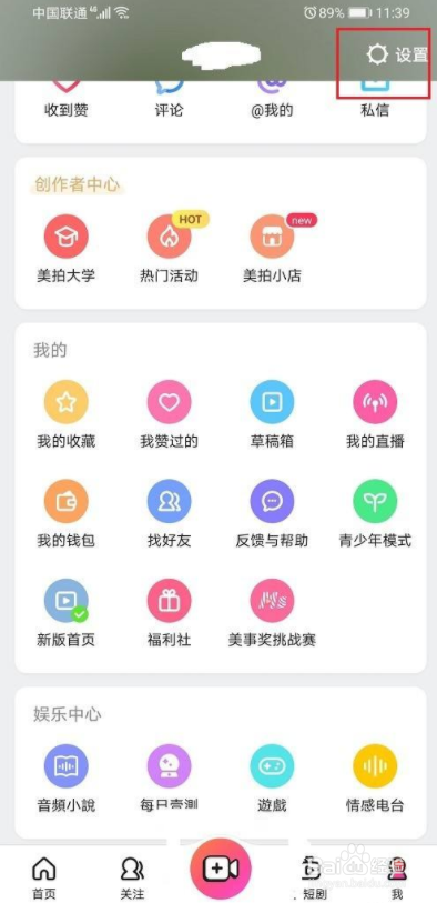 美拍怎么去掉水印
