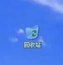 win7的回收站消失了怎么办
