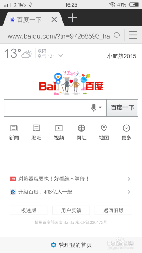 2016简洁的百度首页