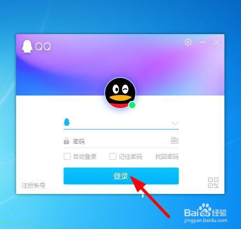 腾讯QQ怎么修改密码