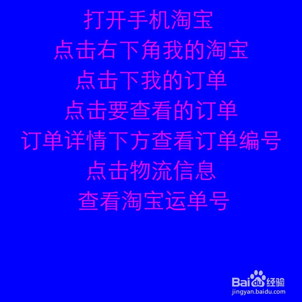 淘宝订单编号在哪看，淘宝运单号在哪里看