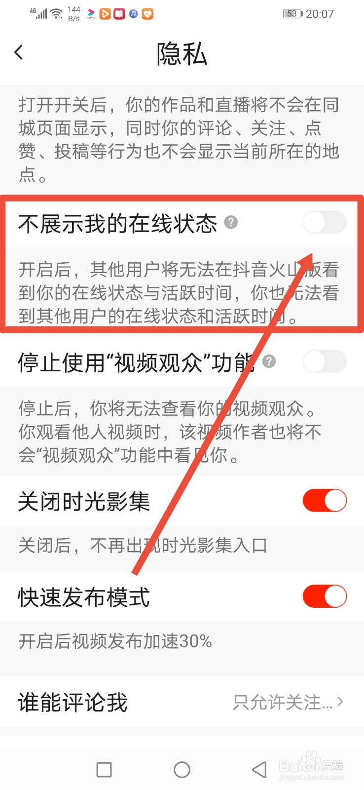 抖音火山版如何设置不展示我的在线状态