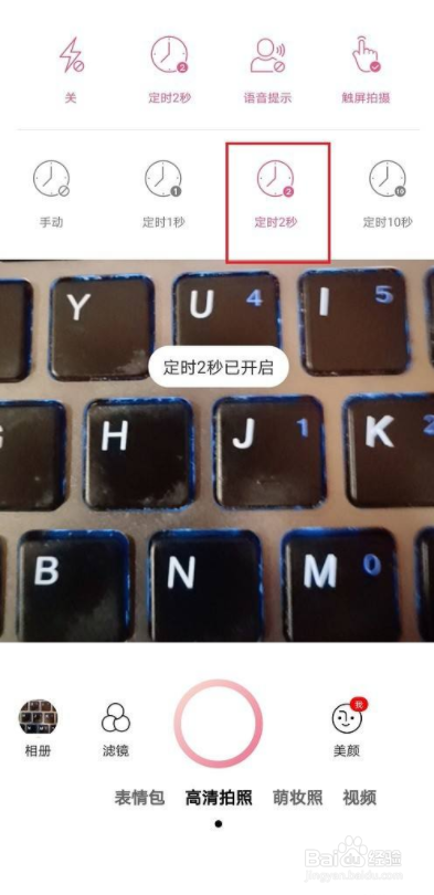 美人相机怎么设置定时拍照