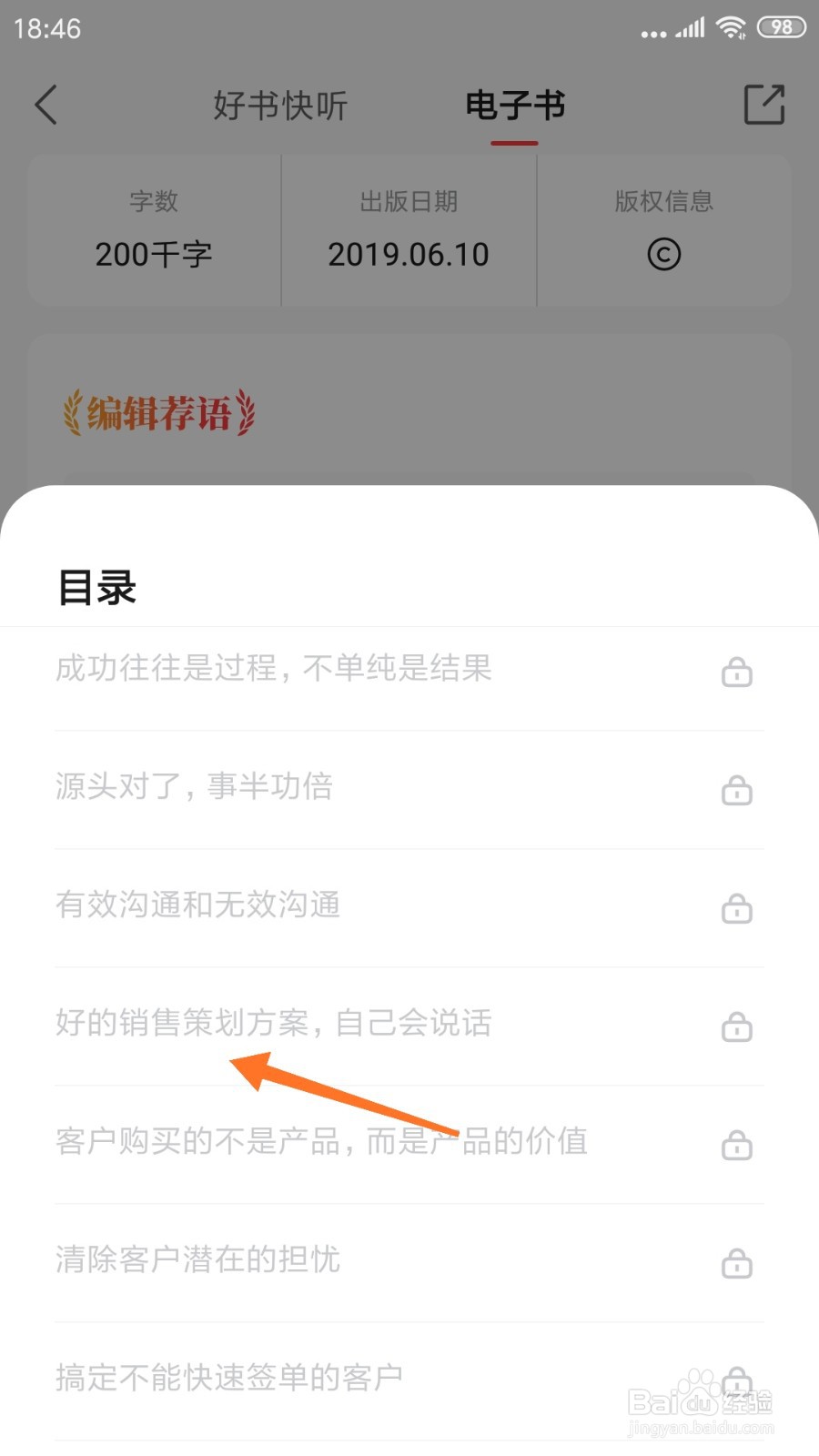 中信书院中怎么查看好的销售策划方案