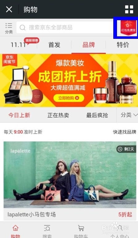 【微信】双十一节,京东红包免费发.