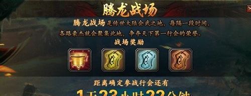 悍将传世腾龙战场怎么玩 龙腾战场详解