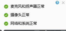 QQ视频聊天话筒没声音怎么办